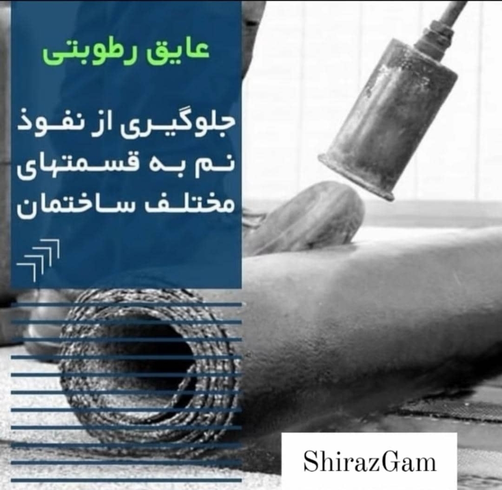 ویژگی ایزوگام شرق راد