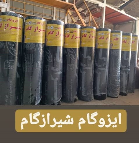 ایزوگام شیرازگام