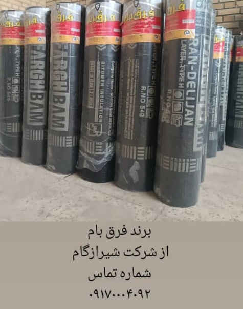 ایزوگام فرق بام